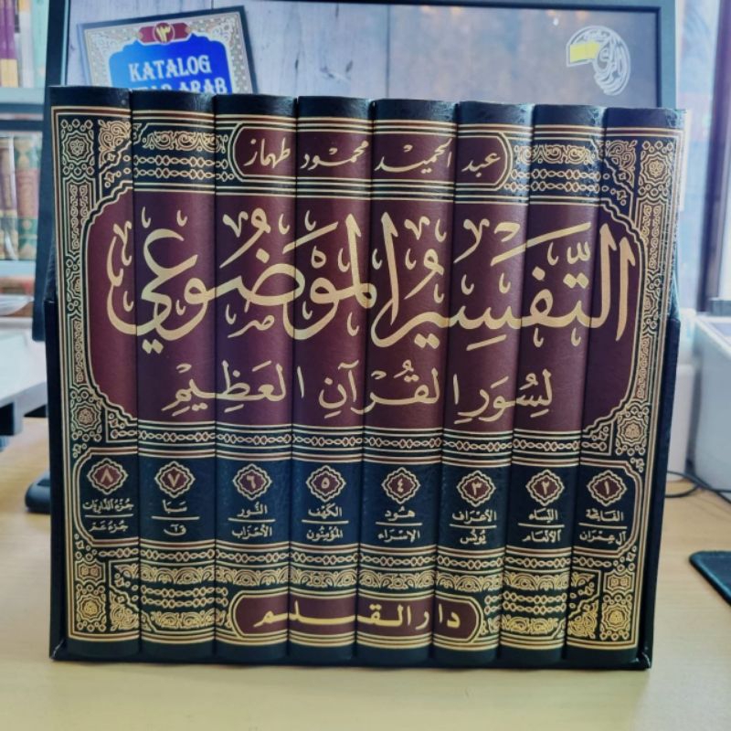 

التفسير الموضوعي لسور القرآن العظيم 1/8 - دار القلم - tafsir al maudu'i