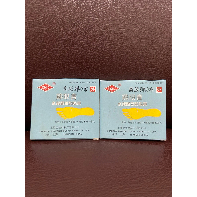 plaster kutil mata ikan /ji yan gao