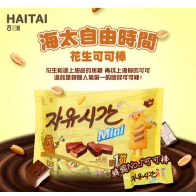 

Haitai free time mini choco bar 180gram