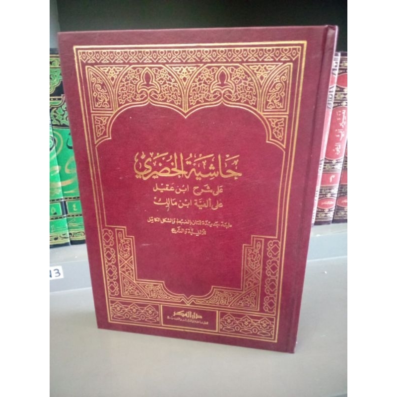 Hasyiyah Al Khudhori Ala Syarah Ibnu Aqil Alfiyyah Ibnu Malik Darul Fikr - Khudori | aisyfakhar.stor