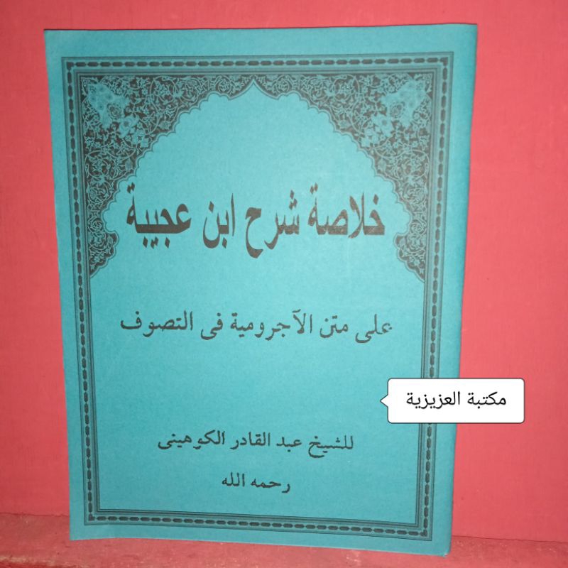 JURUMIYAH TASAWUF - الجرومية في التصوف -  KITAB NAHWU VERSI TASAWUF - KITAB LANGKA