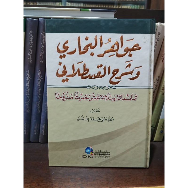 Jawahirul Bukhori - Darul Kutub Ilmiyah