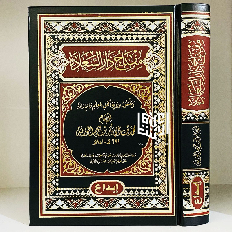 Kitab Miftah Dar Sa'adah Ibda' Dar Ibnul Jauzi Mesir Miftah Darus Sa'adah Miftah Daris Sa'adah Darus