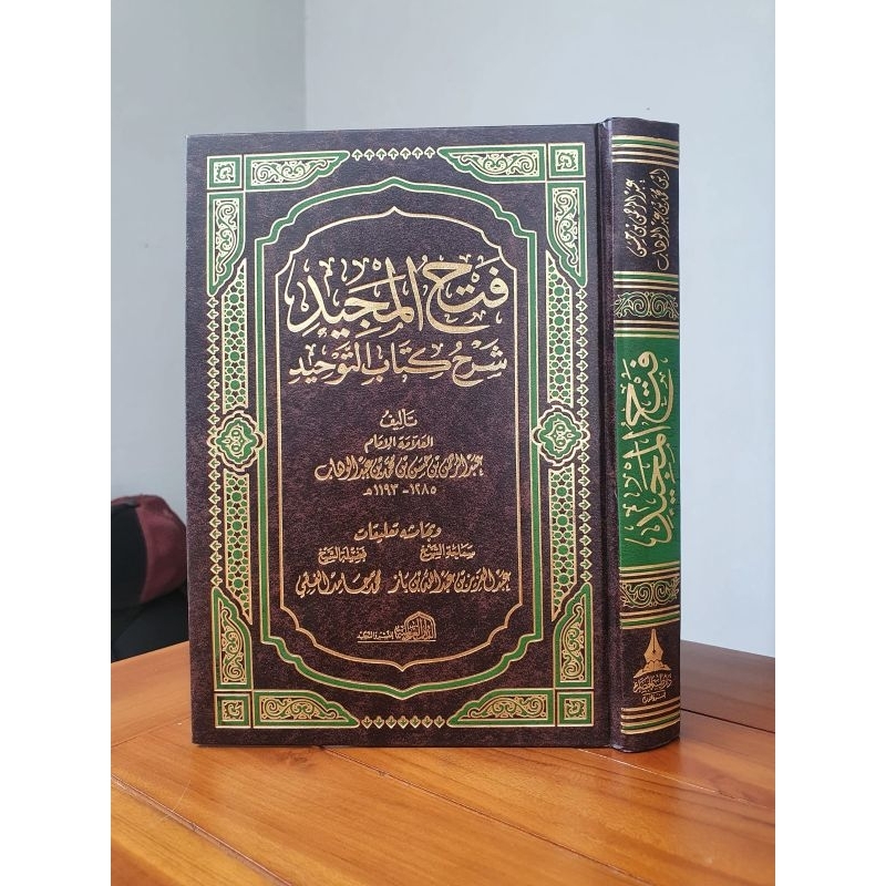 

FATHUL MAJID SYARHU KITAB AT TAUHID