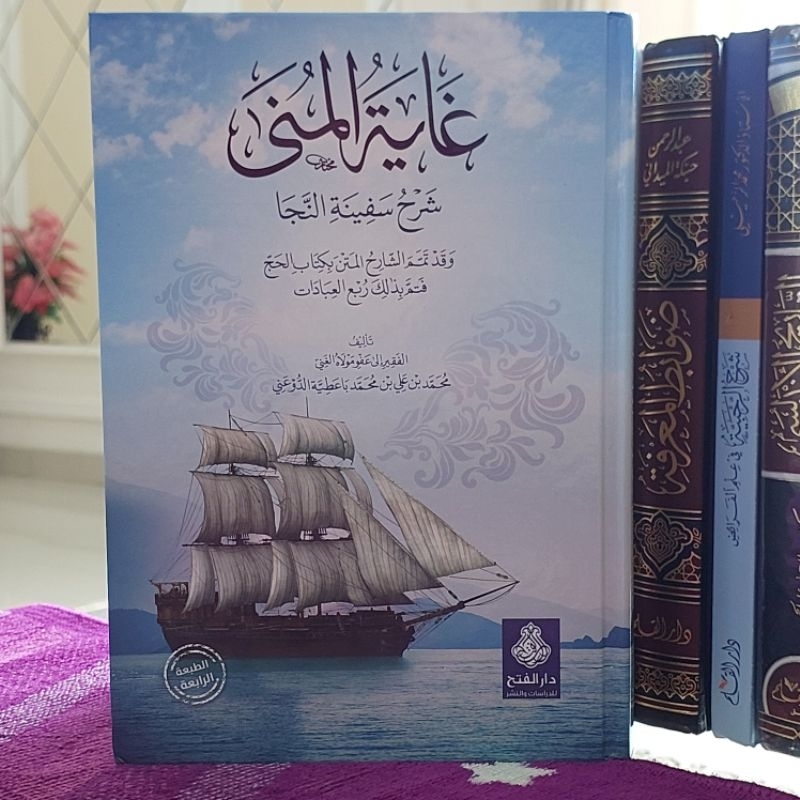 

kitab qhoyatul muna syarah safinatun najah / كتاب غاية المنى شرح سفينة النجا / syarah terbaru untuk safinatun najah lengkap dan praktis