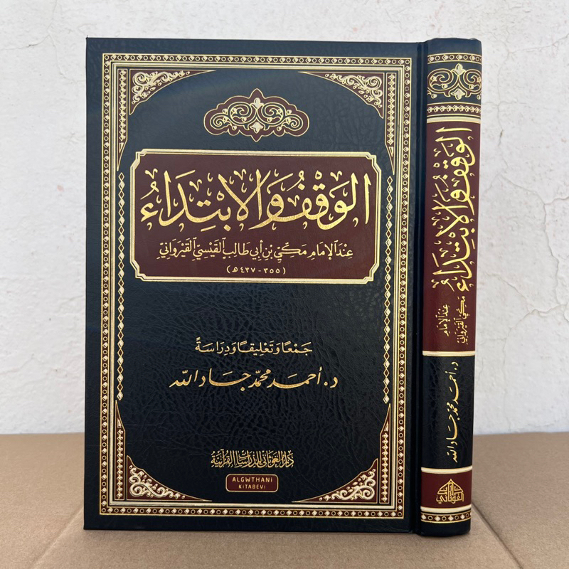 KITAB AL WAQOF WAL IBTIDA | Al Waqof Wal Ibtida’ الوقف والإبتداء