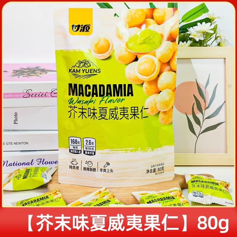 

甘源芥末味夏威夷果仁 Cemilan Gan Yuan Wasabi Flavor kacang Macadamia 80g