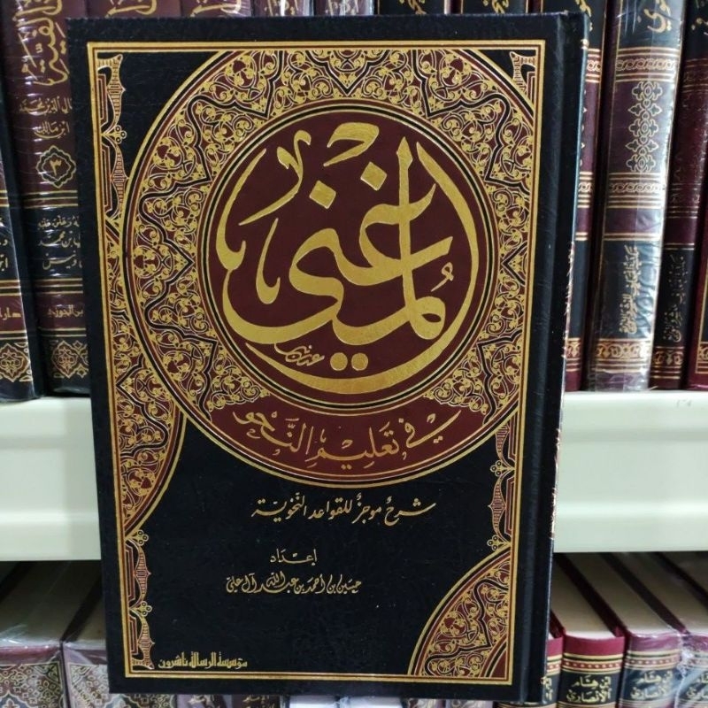 Almughni Fi ta'liimi Anahwi المغني في تعليم النحو