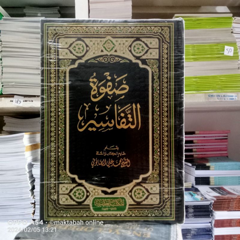 

sofwatut tafasir tafsir qur'anul karim 1/3jilid