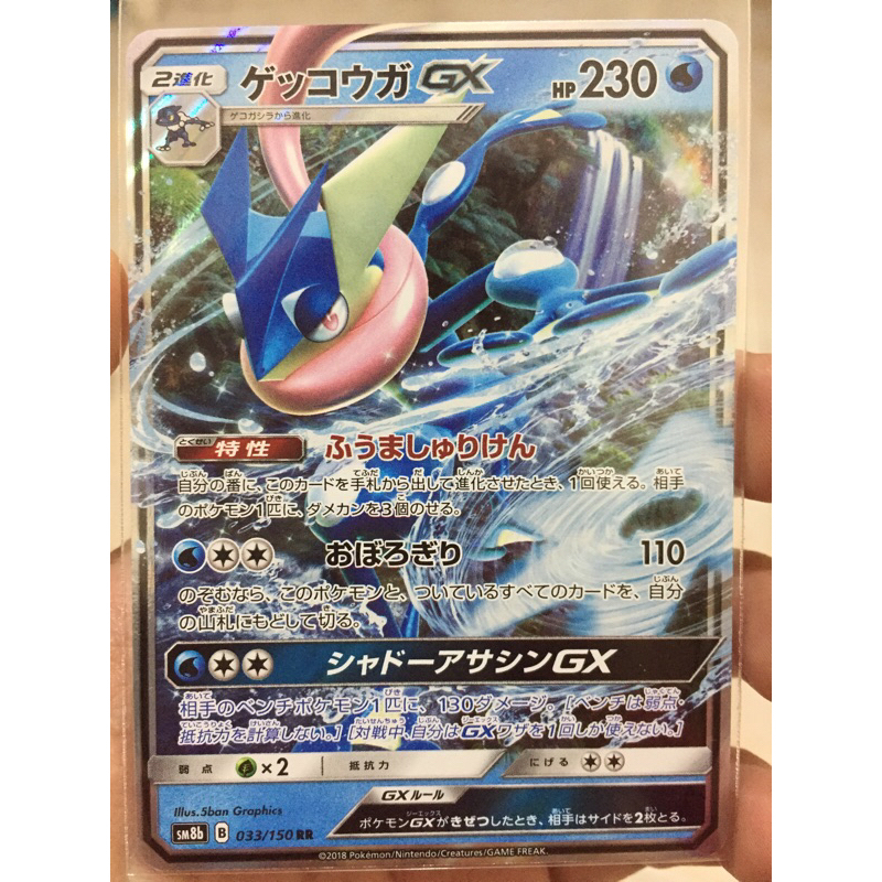 KARTU POKEMON GRENINJA GX RR JAPAN HOLO