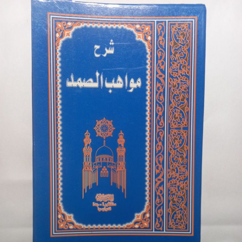 KITAB SYARAH MAWAHIBUS SHOMAD FIQIH SYARAH ZUBAD