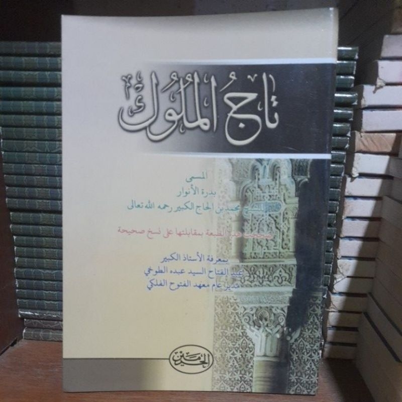 Kitab Tajul Muluk Kitab Ilmu Hikmah