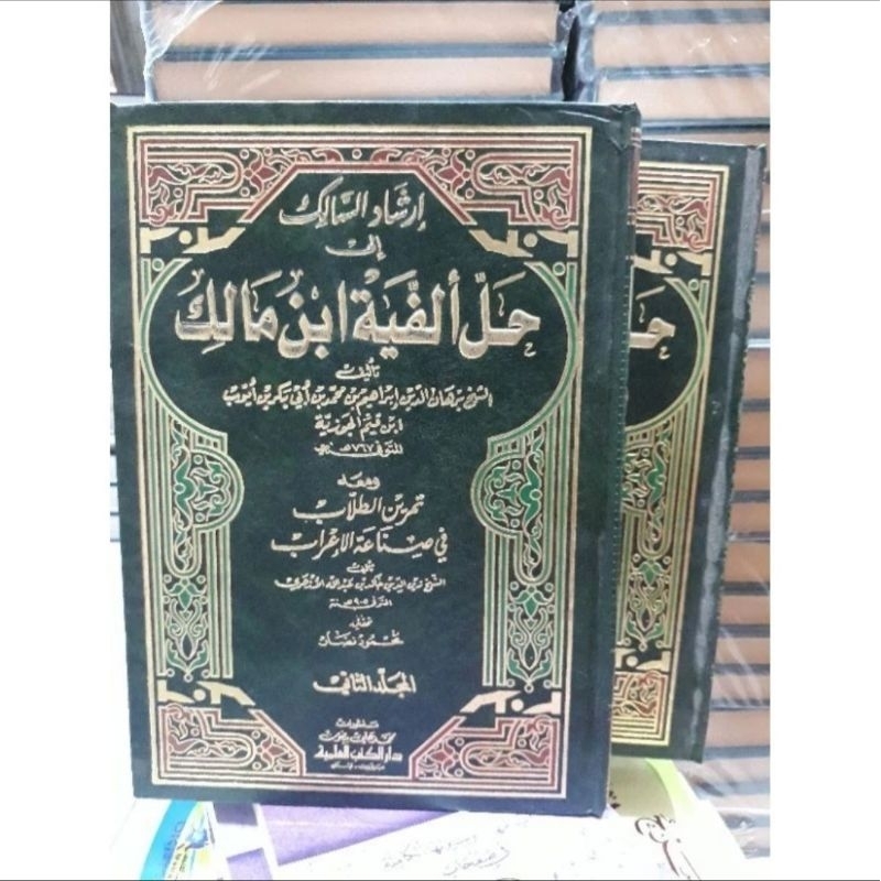 Irsyadus Salik ala Alfiyyah Ibnu Malik Alfiyah Ibni Malik 2 jilid DKI Bairut