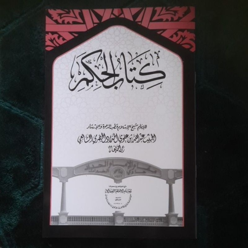 KITAB IMAM HADDAD AL-HIKAM | KITABUL HIKAM | KITAB TASAWWUF