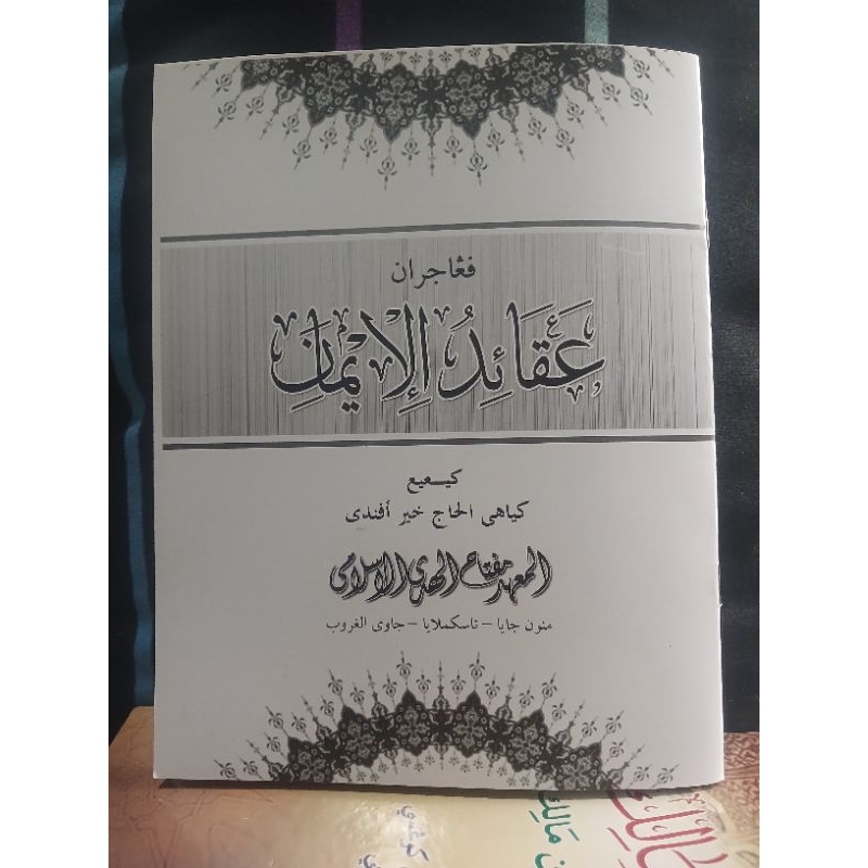 Aqoidul Iman Sifat 20