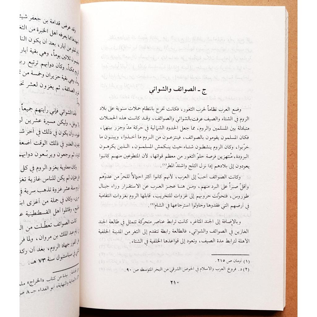 Jual Kitab Al Jundiyyah Fi Ahdi Dawlati | الجندية في عهد الدولة الاموية Impor Original di Toko Kitab Alresalah