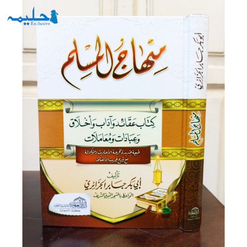 MINHAJUL MUSLIM**KITAB :  منهاج المسلم