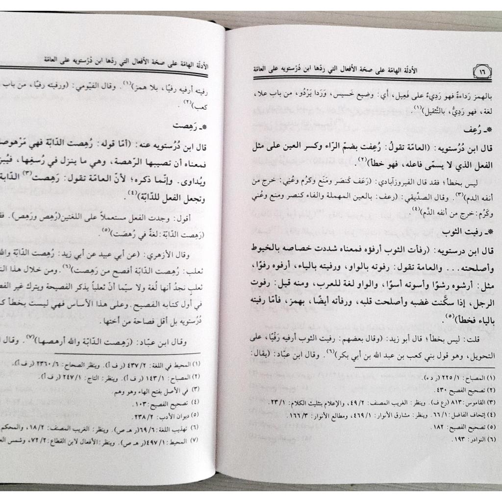 Jual Kitab Ad Dirasat As Shorfiyyah Wayalih Al Adilatul Hammah | الدراسات الصرفية ويليه الأدلة الهامة Impor Original di Toko Kitab Alresalah