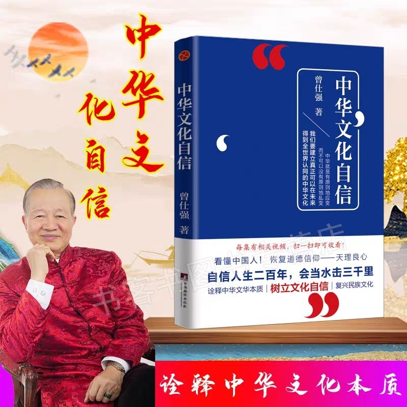 buku Mandarin ori Zhong guo ren Wen Hua zi xin pengarang Zeng shi qiang