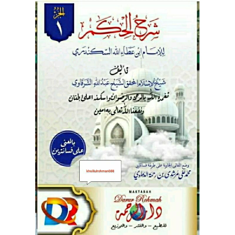 Syarah Hikam Ibnu athoillah juz 1&2 - Syaikh Syarqowi - Renggang Kosongan /Makna Pesantren