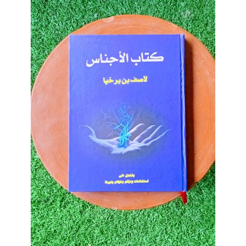 Kitab Al Ajnas Asif Bin Barkhoya