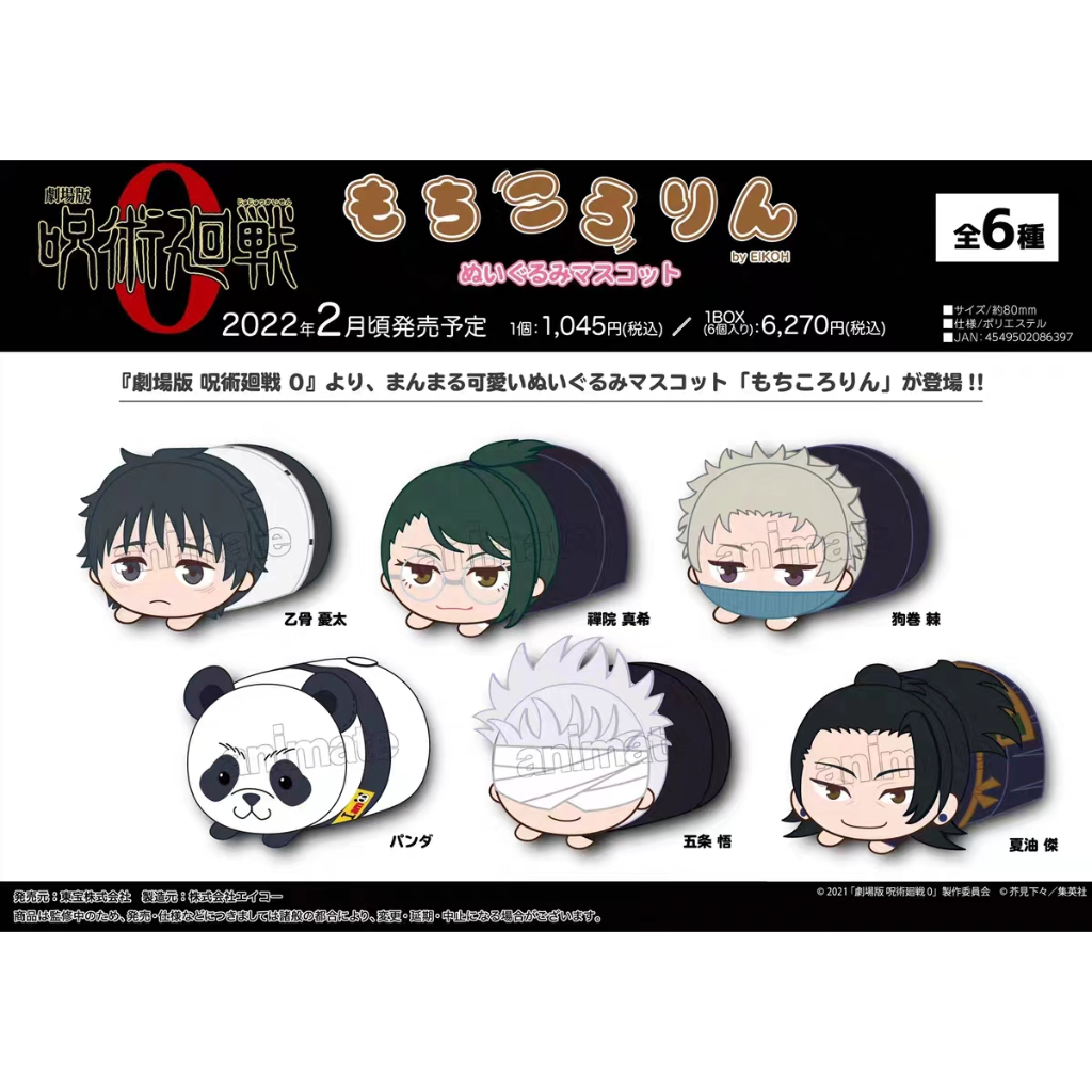 [READY STOCK] mochi jujutsu kaisen 0 boneka jjk gojo geto yuta toge 10cm doll mochi