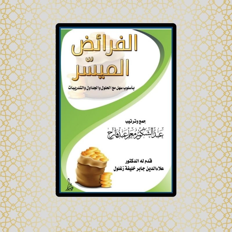 kitab Al faroid muyassar