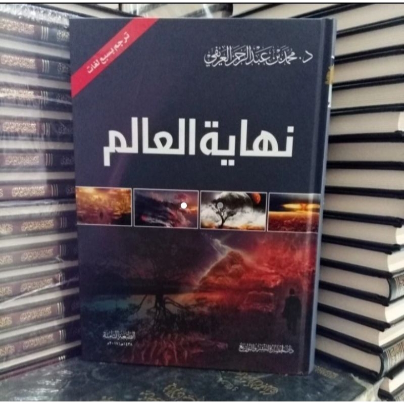 نهاية العالم أشراط الساعة الصغرى والكبرى.Nihayatul alam Tanda - Tanda KIAMAT Kecil dan BESAR