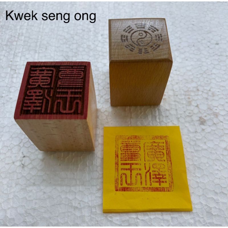 

stempel dewa kwek seng ong/ kong tek cun ong -kayu - 5x5cm -l24