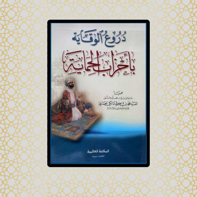 Kitab Duru'ul Wiqoyah