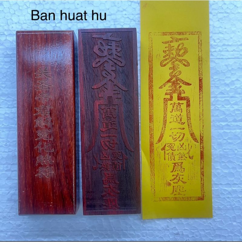

stempel hu ban huat- kayu - 17 x5 -l24