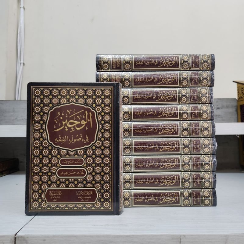 Al Wajiz Fi Ushulil Fiqh Al Wajiz Ushul Fiqih / Fi Ushul Tasyri' Dar Dhiya' Kertas Krem