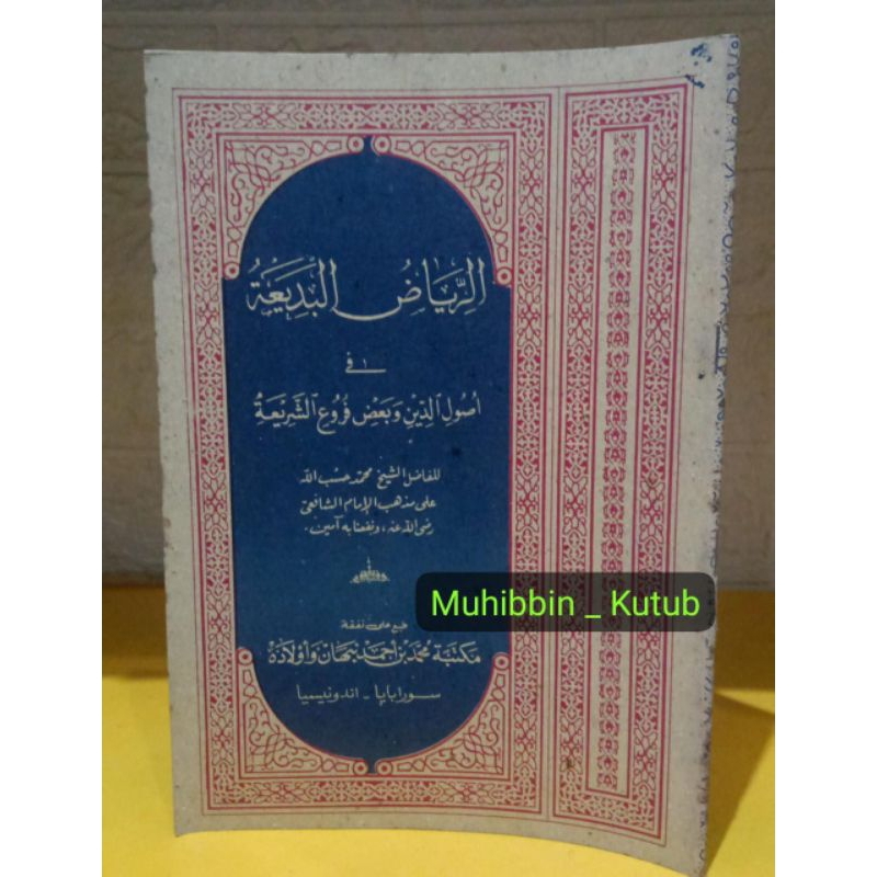 Matan Riyadhul Badiah