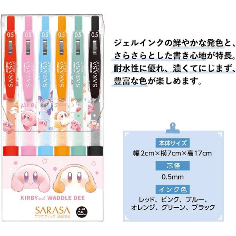 

星のカービィ サラサボールペン6色セット // Zebra sarasa 0.5 ballpoint gel pen set kirby nintendo limited edition