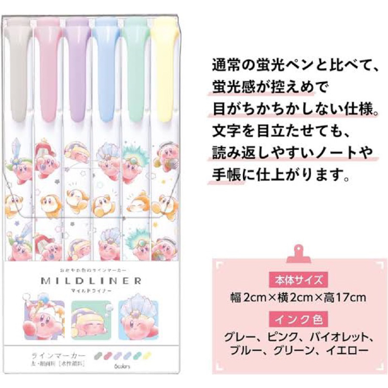 

星のカービィ マイルドライナー6色セット // Zebra mildliner highlighter set kirby nintendo limited edition