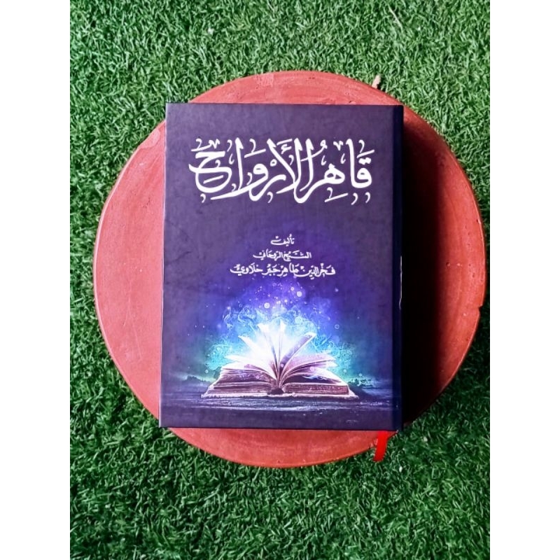 Qohirul Arwah