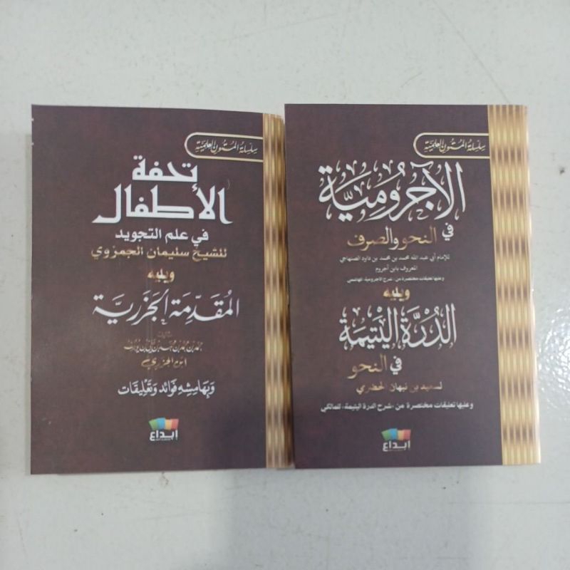 متن الأجرومية Matan Al Ajrumiyyah (SAKU)