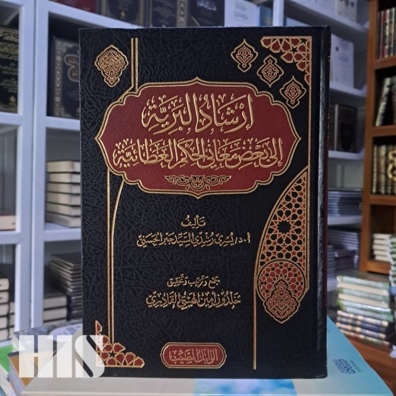 Irsyadul Bariyyah Al Hikam Al 'Atho'yyah - Syarah Hikam - Darul Wabil
