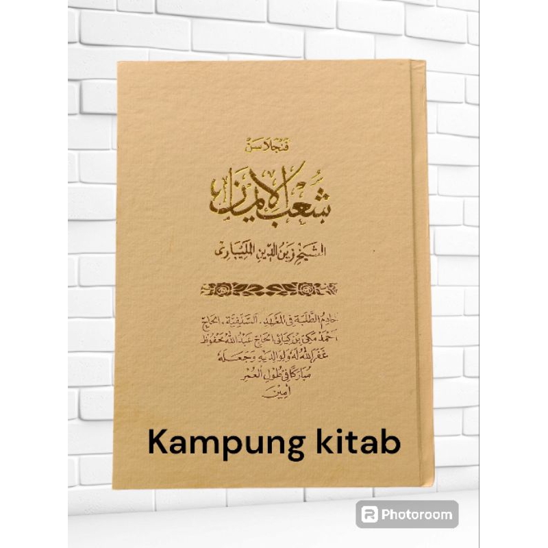 PENJELASAN KITAB SYUBUL IMAN,BAHASA SUNDA/SUBUL IMAN/SYUBUL/IMAN