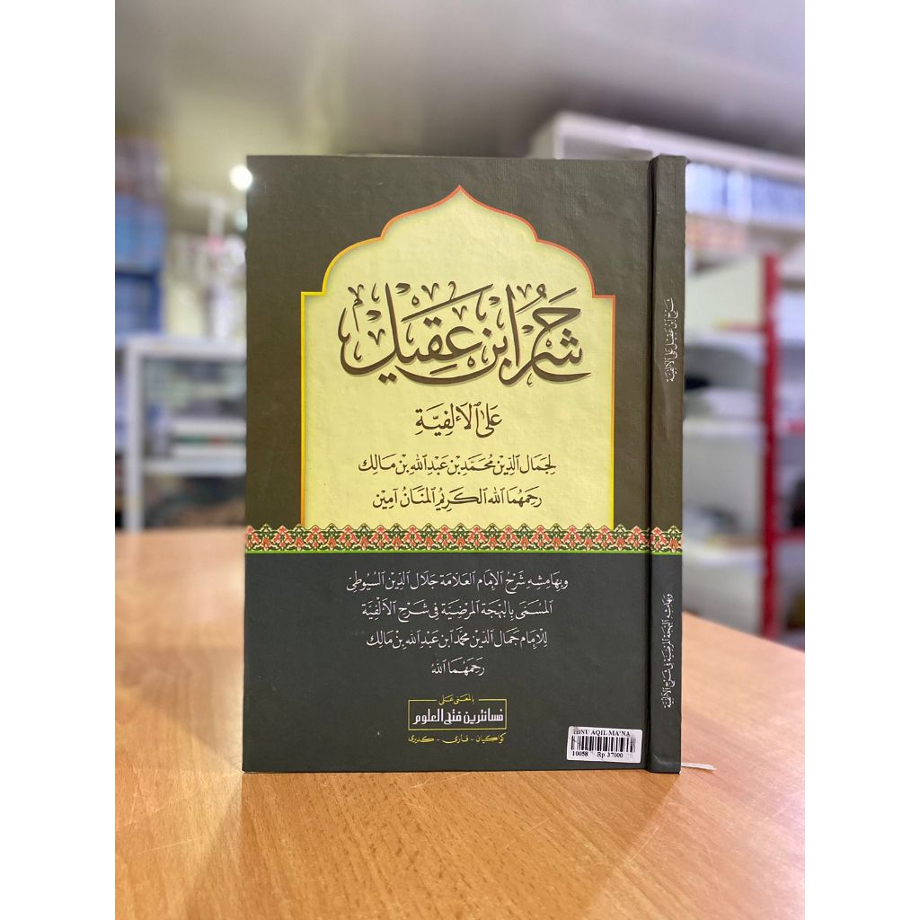 SYARAH IBNU AQIL / SYARAH IBNU AQIL MAKNA PESANTREN / SYARAH IBNU AQIL PETUK / SYARAH ALFIYAH MAKNA 