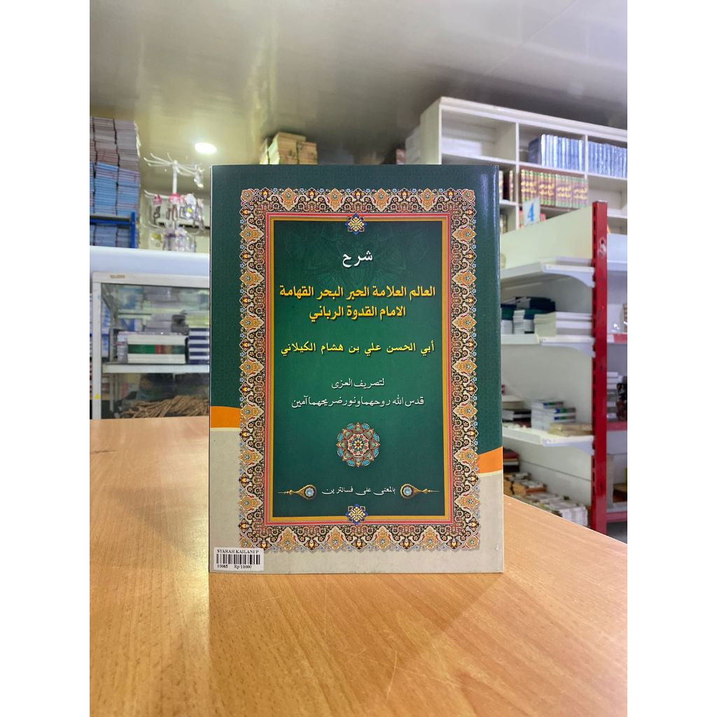 SYARAH KAILANI / SYARAH KAILANI MAKNA PESANTREN / SYARAH KAILANI PETUK.