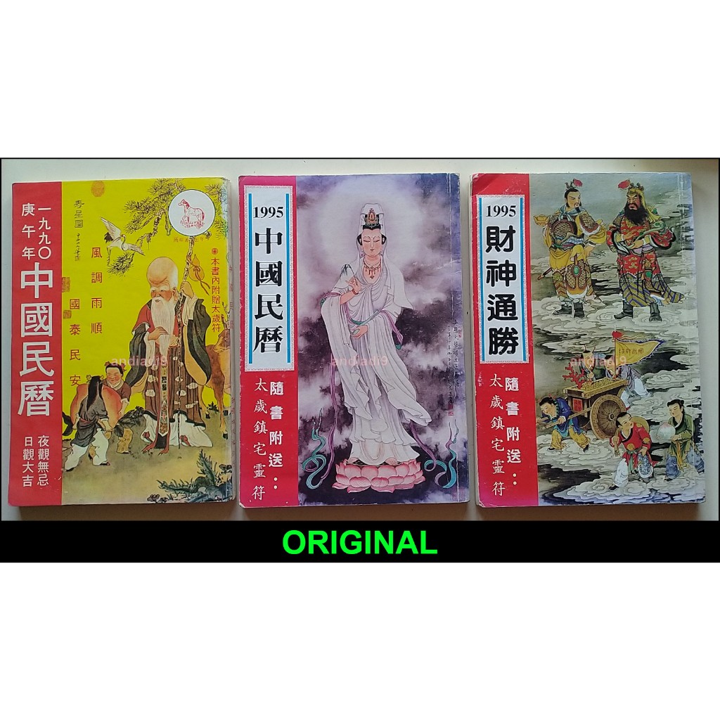 KALENDER CINA ZHONG GUO MIN LI 1990 1995 CAI SHEN TONG SHENG DEWA KEKAYAAN 1995 ORIGINAL