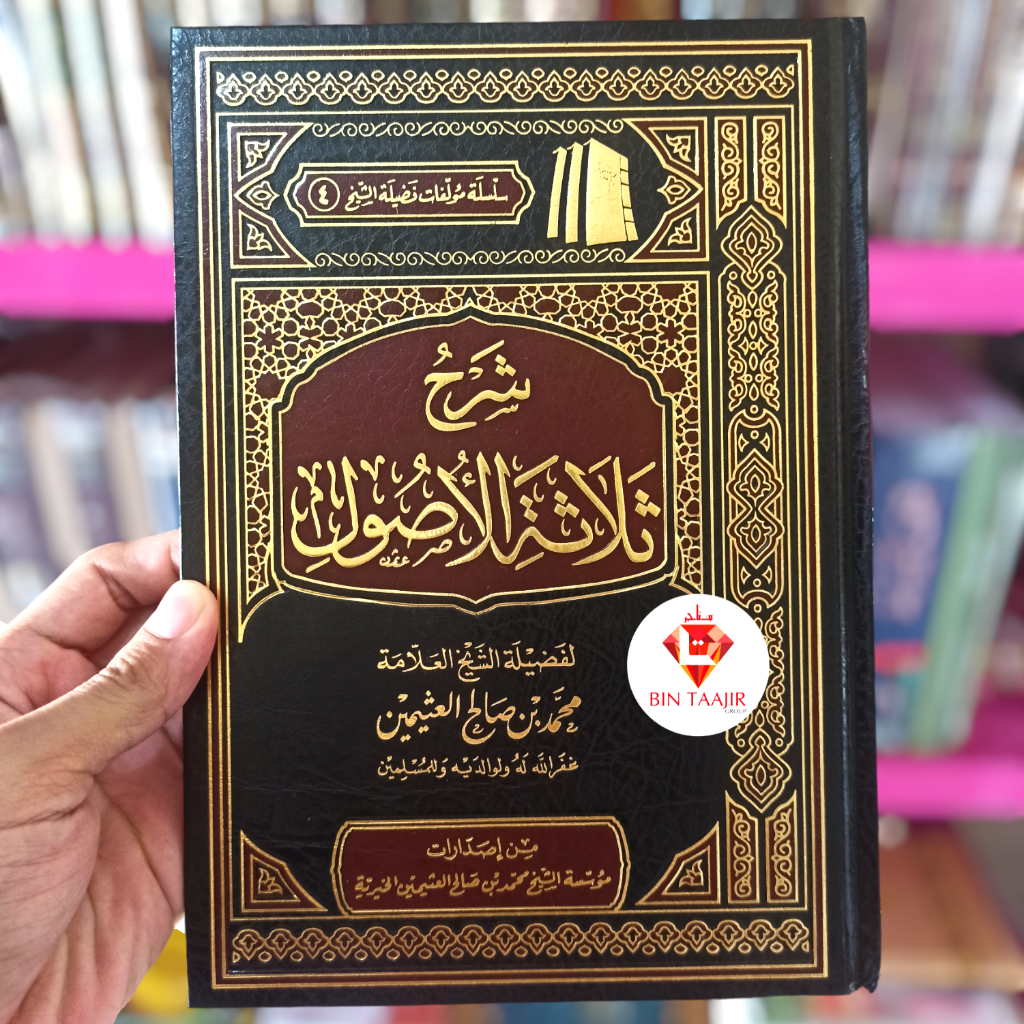 Kitab Syarah Tsalasatil Ushul/ Ushul Tsalatsah Cetakan Arab Saudi