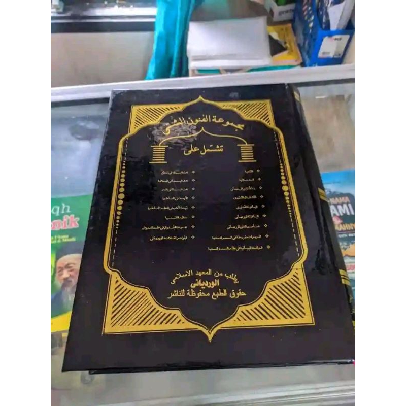 MAJMUATUL FUNUN WARDOY SUKABUMI (17 KITAB)