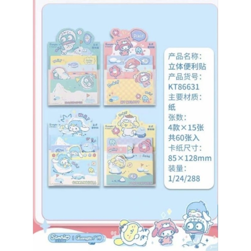 

(snowandbelle) sticky note sanrio ori