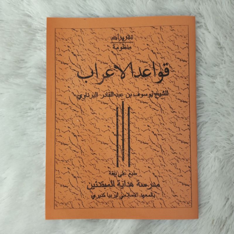 QOWAIDUL I'ROB MAKNA PESANTREN