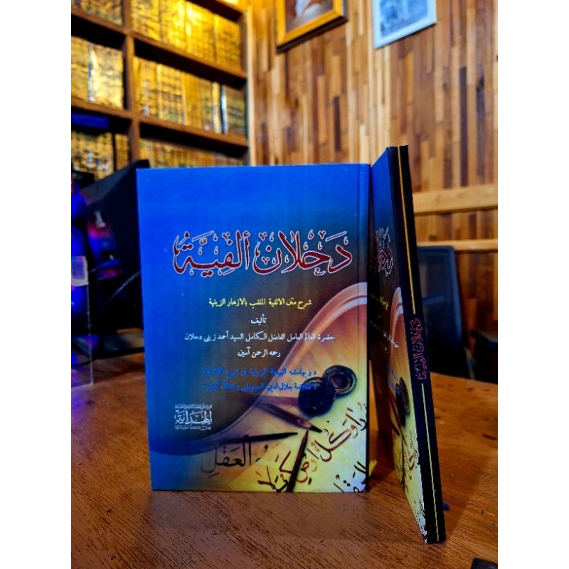 Kitab Dahlan Alfiyah / Sarah Matan Alfiyah