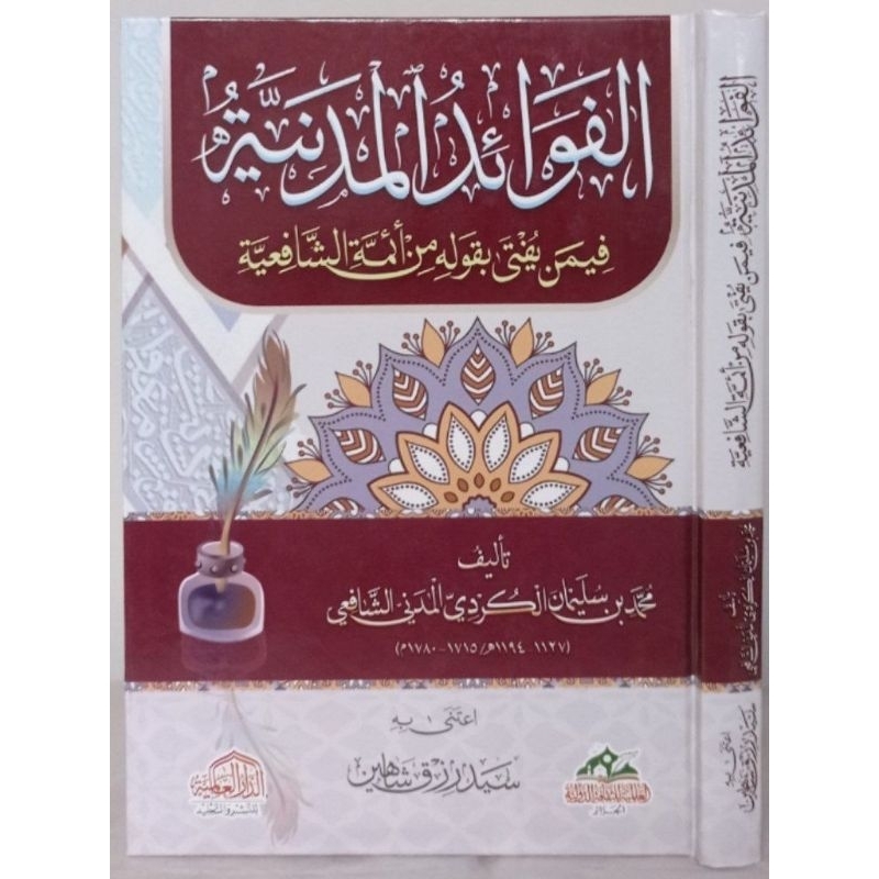 Al Fawaidul Madaniyah الفوائد المدنية