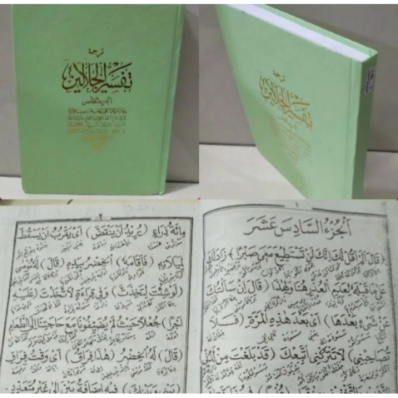 Terjemah Tafsir jalalen/ jalalain melayu juz 5