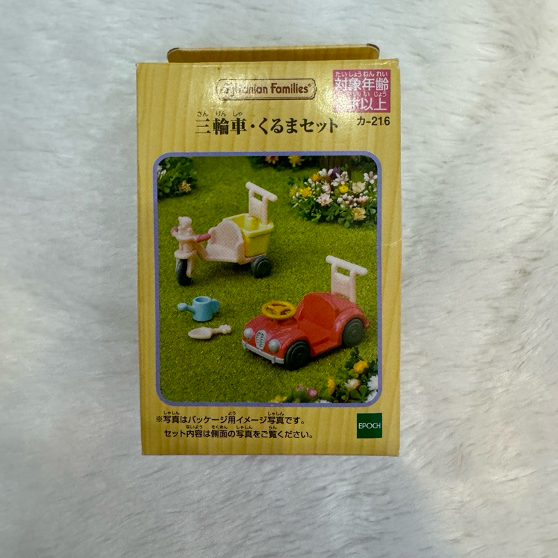 Sylvanian Families Tricycle Bicycle garden new, original, rare, japan product by epoch by jekistore